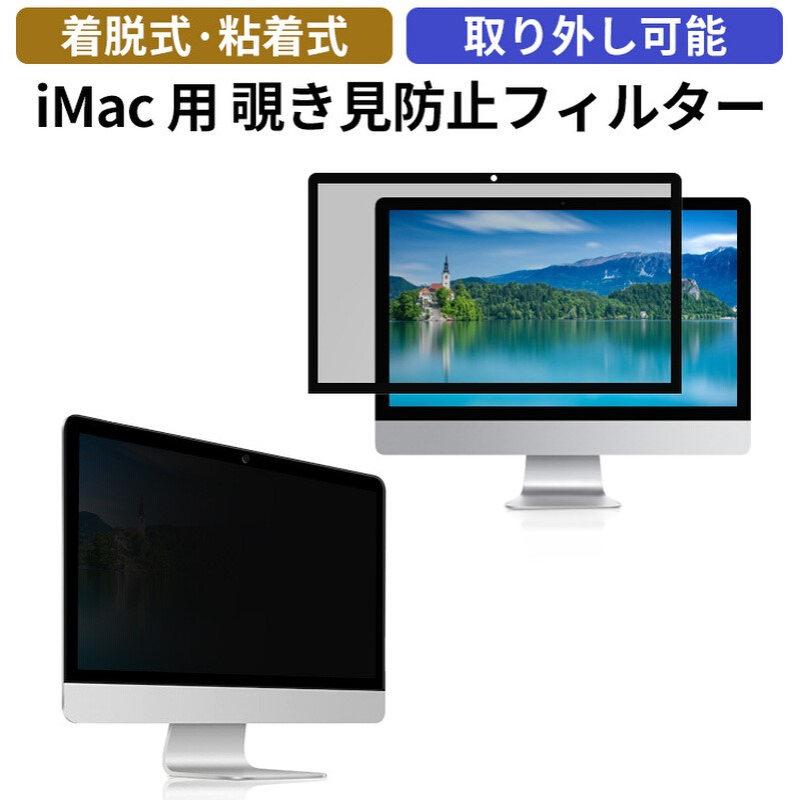 imac 21.5アップルデスクトップパソコンのぞき防止27適用高清