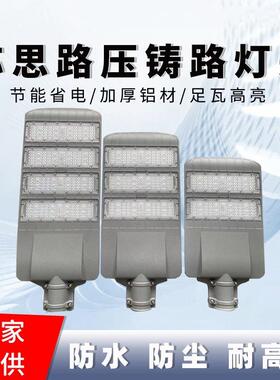 led压铸路灯市政工程路灯头100W150W200W户外防水道路照明路灯头