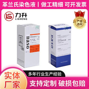 贝索BaSo HE染色液 苏木素 伊红 瑞氏-吉姆萨 刘氏 革兰氏染色液