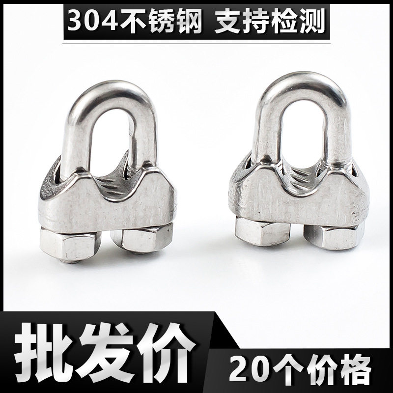 kt【】304不锈钢夹头钢丝绳卡头u型卡扣夹绳轧头锁扣钢丝夹