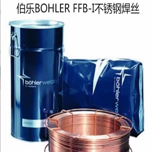 奥地利伯乐BOHLER FFB-I不锈钢焊丝ER310进口气保电焊丝1.2/1.6mm