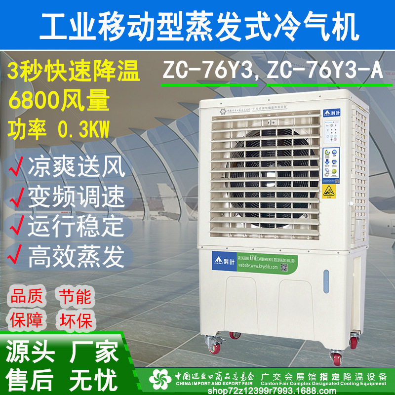 工业冷气机 商业厂房车间降温冷风机  移动型水冷蒸发式冷空调