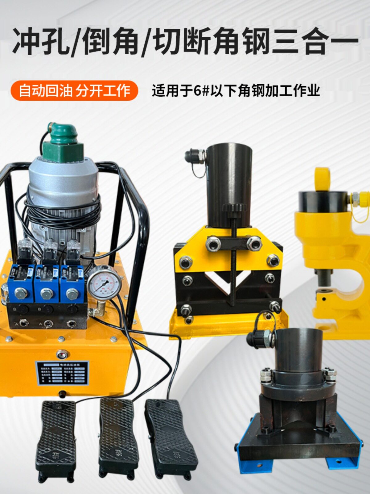角钢加工三合一液压冲孔机角铁切断机铁板角钢倒角机槽钢角钢打孔
