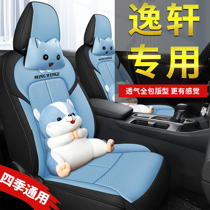 新轩逸座套2022款14代全包四季通用201921经典专用座椅套汽车坐垫