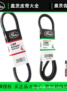 盖茨三角带AV17X1185/1190/1200/1205/1210/1220/1230/1235/1240