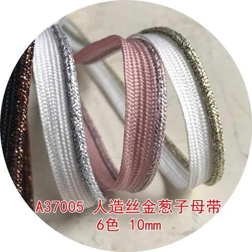 10mm人造丝金葱子母带 A37005鑫盛达时尚子母绳带