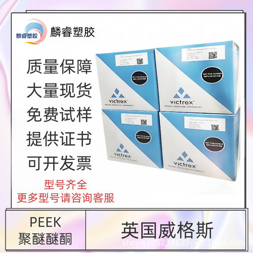 英国威格斯 PEEK 450G903 150G903  注塑级 挤出级器械玻纤食品级