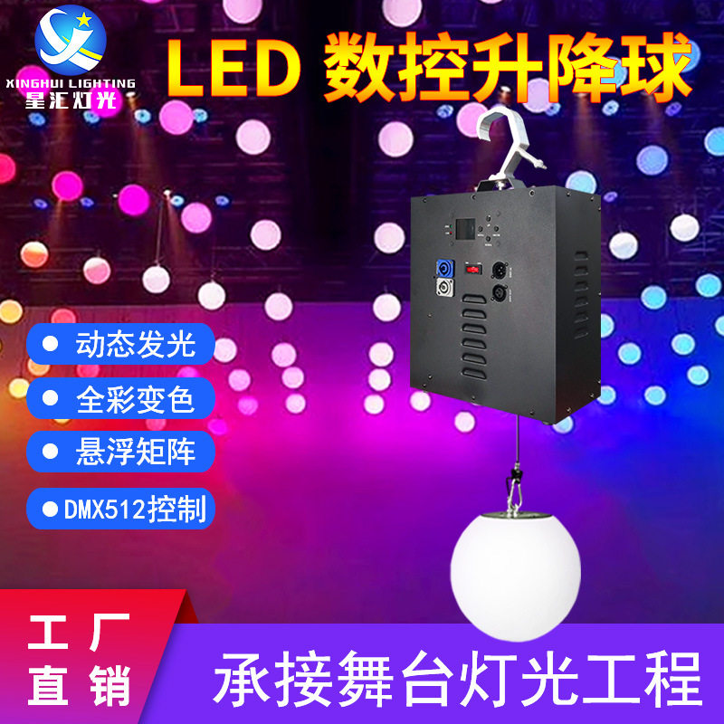 舞台升降球led悬浮矩阵发光球婚庆礼堂数控动态灯酒吧全彩变色球