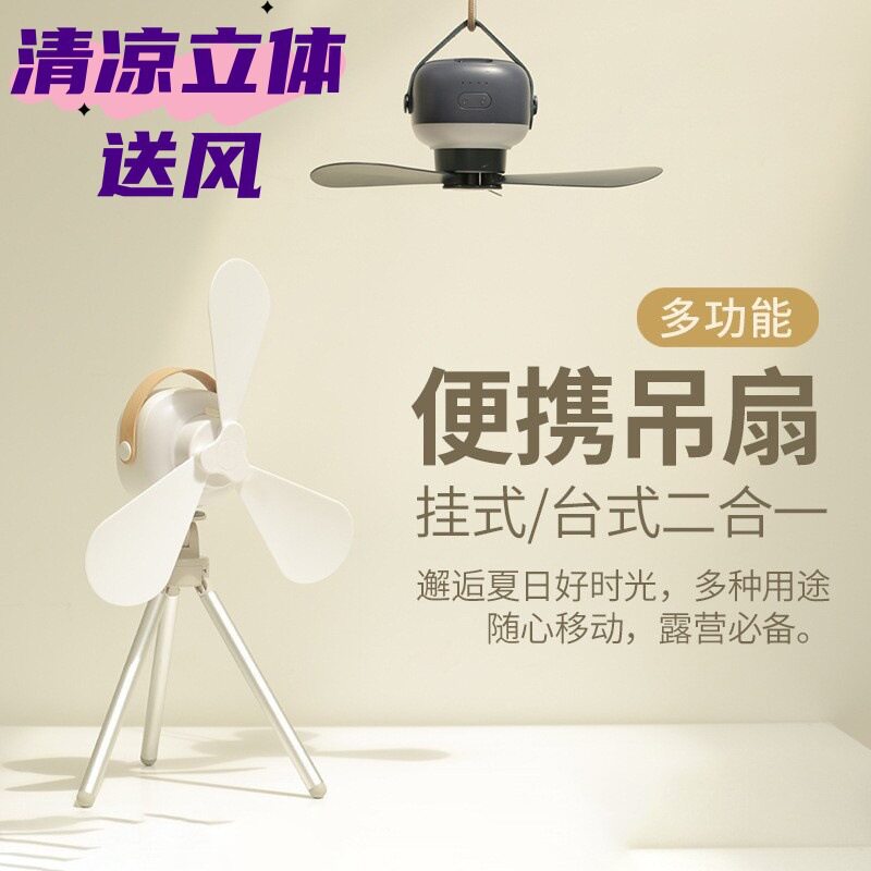 新款小吊扇床上宿舍电风扇usb充电露营户外家用小型便携学生厕所