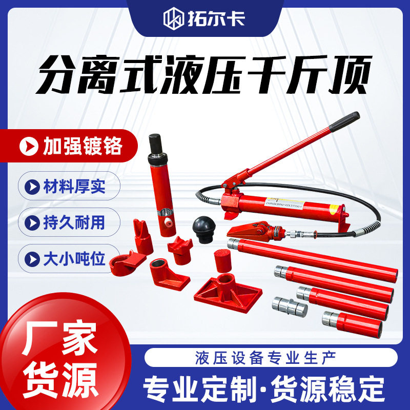 10T分离式液压千斤顶分体式加长型油缸汽车钣金液压工具