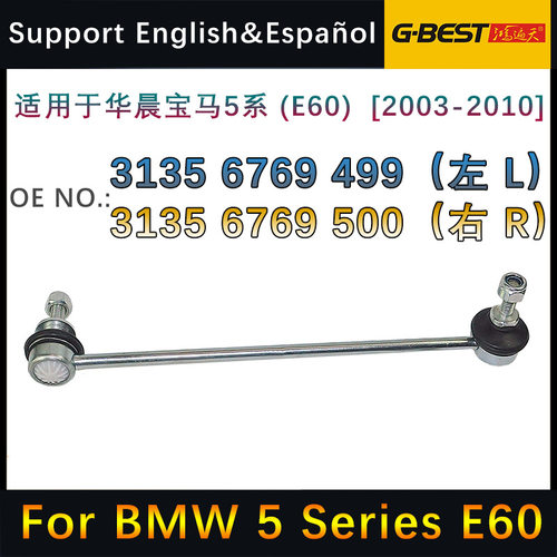 适用于宝马5系E60前平衡稳定杆球头连杆 31356769499 31356769500