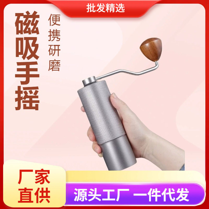 6星7星磁吸手摇咖啡磨豆机手柄钢磨芯户外便携咖啡机手摇研磨器
