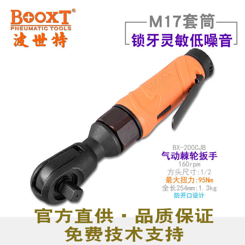 台湾BOOXT直供 BX-200CJB工业级弯头90度棘轮气动扳手1/2寸大飞
