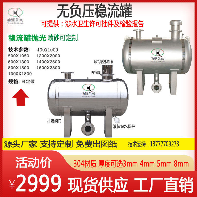 订置无负压稳流罐800x1500喷砂稳压罐不锈钢304真空抑制补偿装置