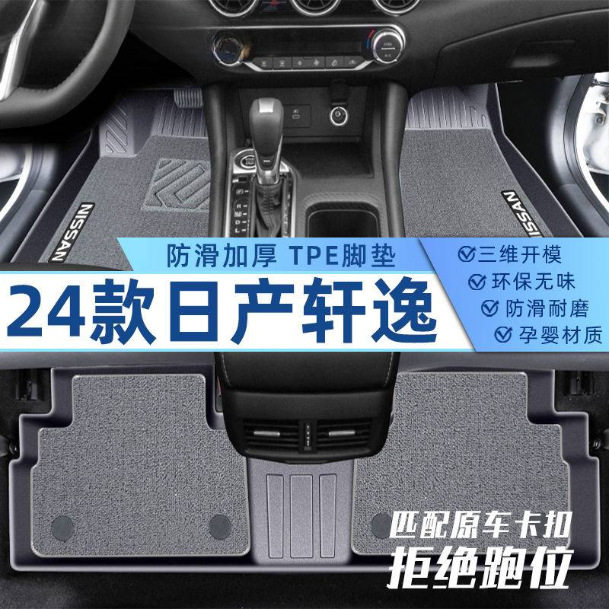 适用轩逸脚垫TPE包围24款14代地毯垫经典后备箱垫13代装饰内饰