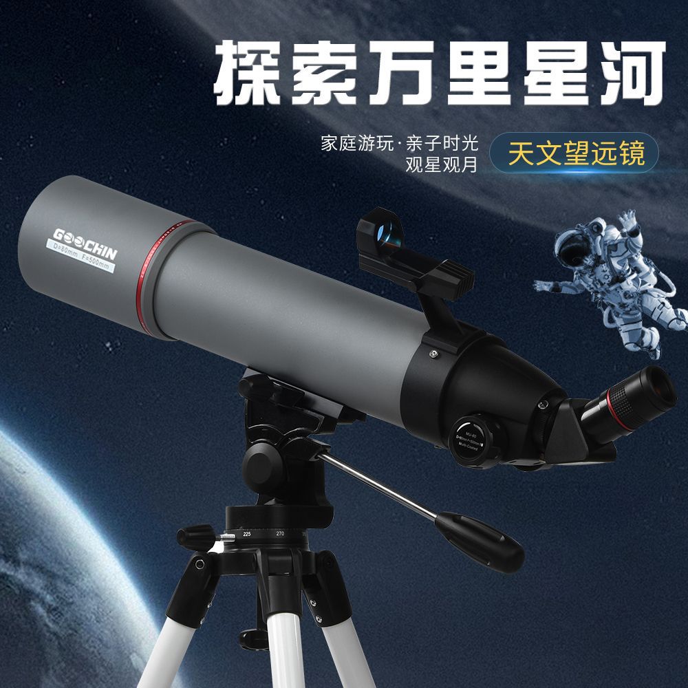 直销新品上市50080天文望远镜高清高倍专业版观月跨境直播亚马逊