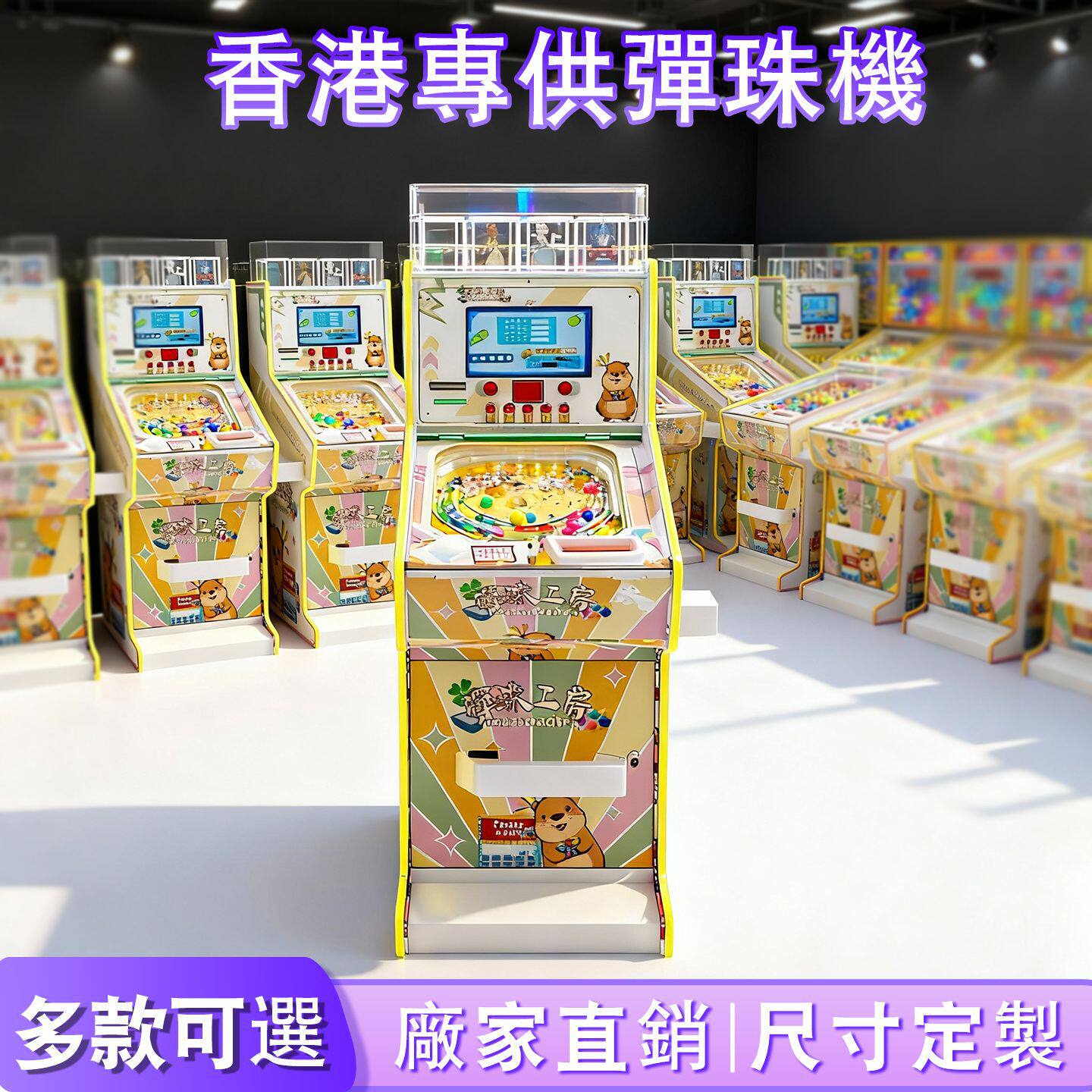 香港專用商用臺式彈珠機投珠退珠退卡片遊戲機彈珠樂園遊戲機源頭