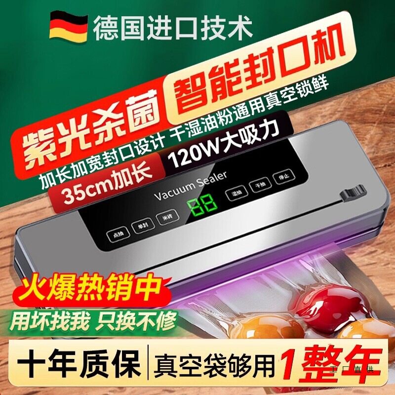 德国真空抽真空封口机家用小型保鲜塑封压缩食品包装全自动真空机