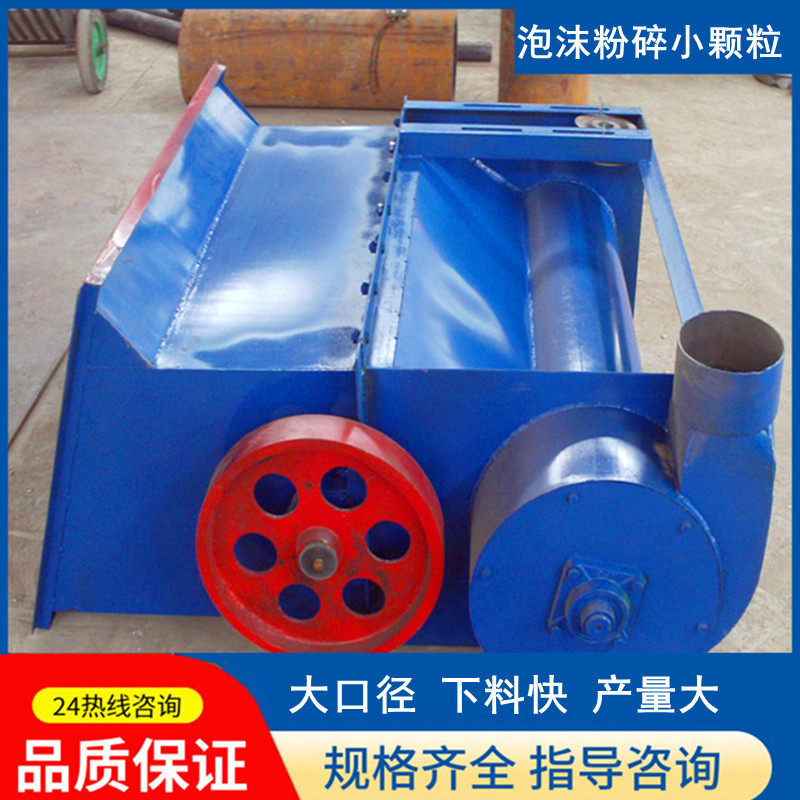 泡沫粉碎机 保温砂浆颗粒机塑料塑料泡沫产线粉碎设备