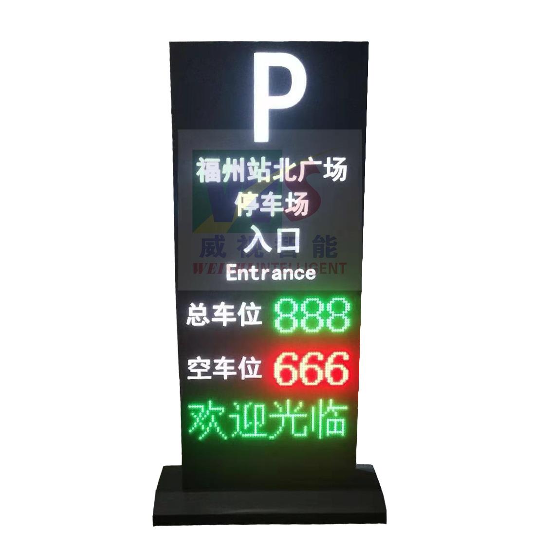 停车场交通诱导灯箱广告停车指示标牌多功能LED车位引导屏
