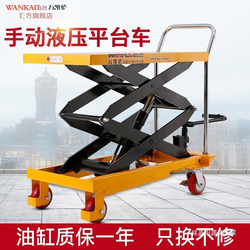万液压升降平台车移动剪叉式电动升降车小型工作台手动平板车单独