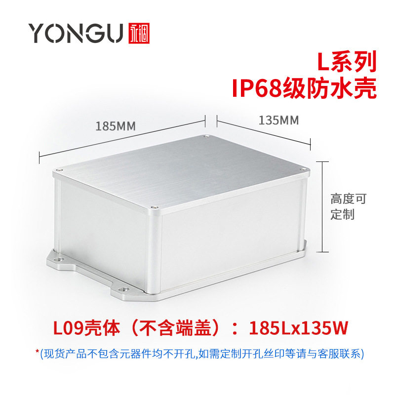 185*135室外铝合金防水盒电源仪器铝盒子铝型材电源PCB控制器外壳