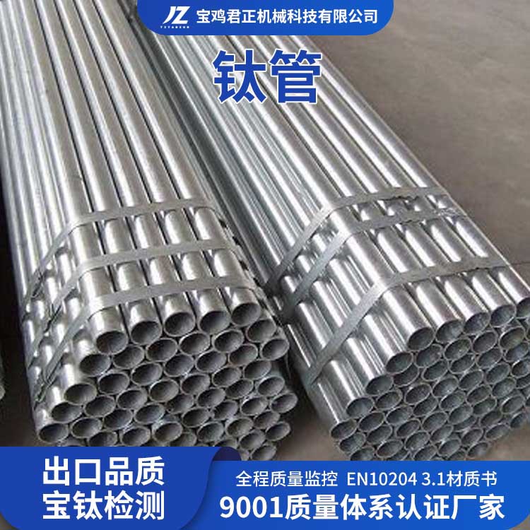 厂家供应TC4钛管钛合金管规格牌号全 耐蚀高强度热轧TC11钛管筒