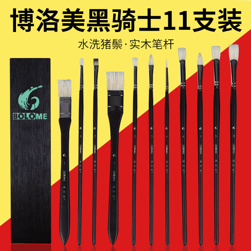 黑骑士水粉笔11支套装丙烯油画猪鬃扇形画笔美术色彩练习画笔套装