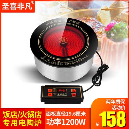 圣喜非凡F12A电陶炉19.6厘米1200瓦