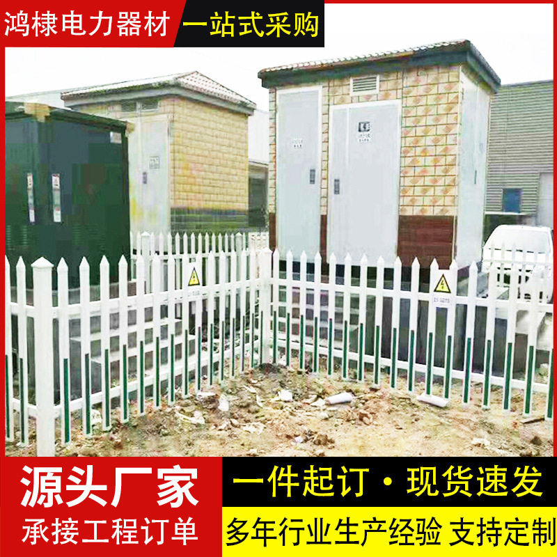 定制PVC塑钢围墙护栏变压器配电箱防护围栏户外电力绝缘隔离栅栏