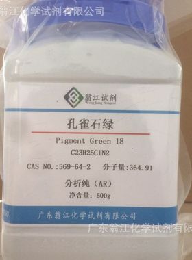 翁江直供：孔雀绿、碱性品绿| 569-64-2|各种规格纯度 PA06882