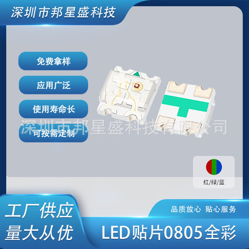 贴片发光管0805七彩LED发光二极管2012RGB红蓝绿三色灯共阳超亮