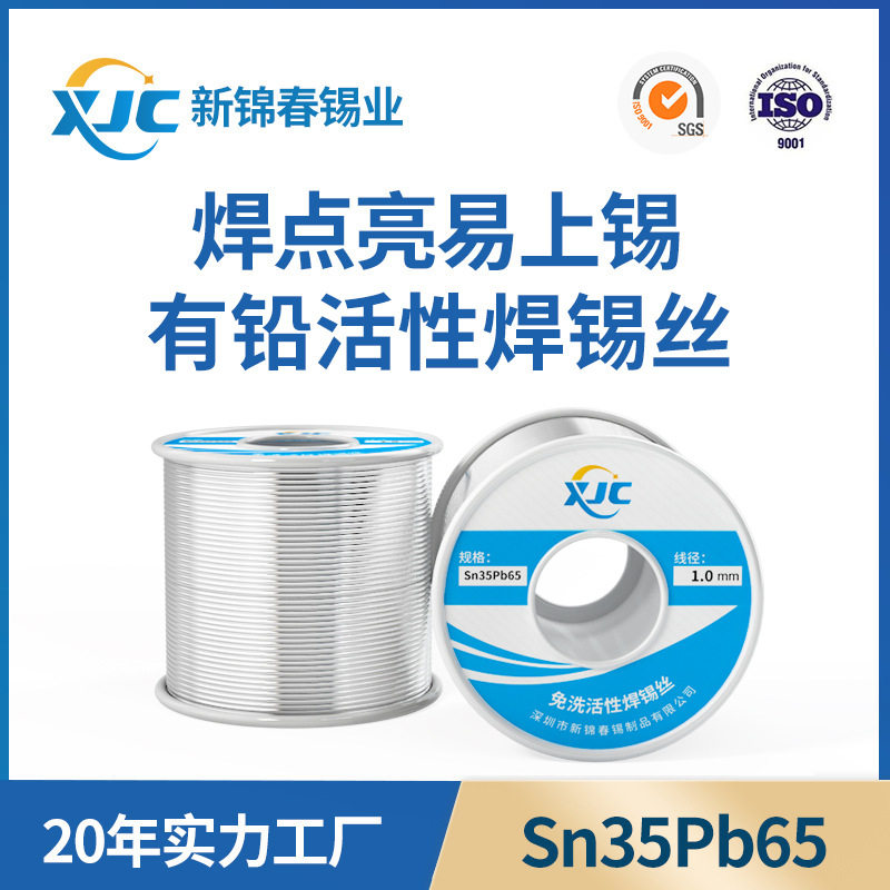 新锦春有铅焊锡丝Sn35%-Pb65%有铅锡线0.8工厂直销有铅焊锡线1.0