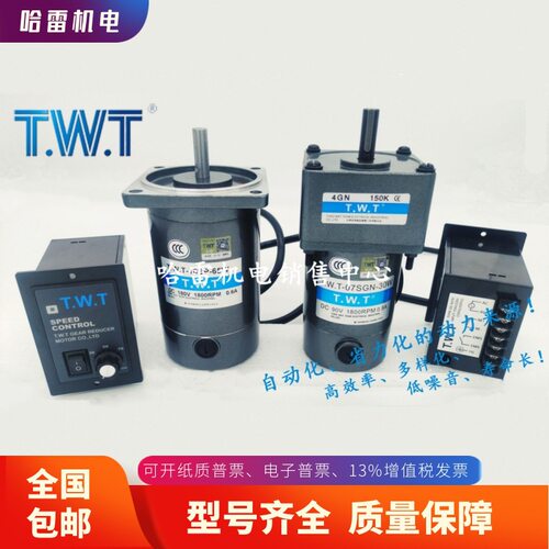 TWT台湾东炜庭电机T.W.T08SGN-40W减速机5GN30B5GN10X马达齿箱