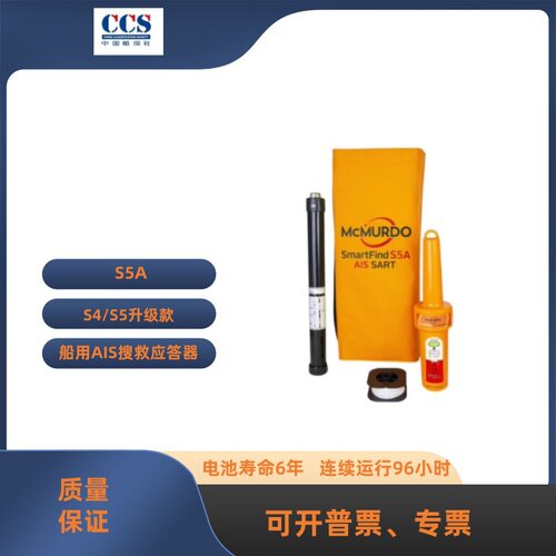 英国McMurdo马克默多S5A船用AIS搜救应答器船检CCS