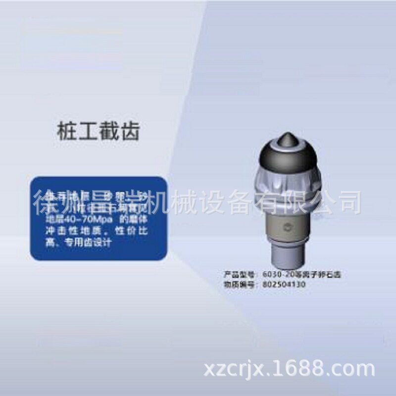 徐工工程机械旋挖钻机6030-20等离子卵石截齿802504130原厂配件
