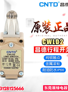 CNTD昌得 CWLD2 自复位 防水行程开关 微动开关 带滚轮 限位开关
