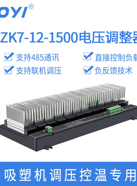AOYI奥仪 ZK7-12-1500W一体化多路可控硅电压调整器厂家