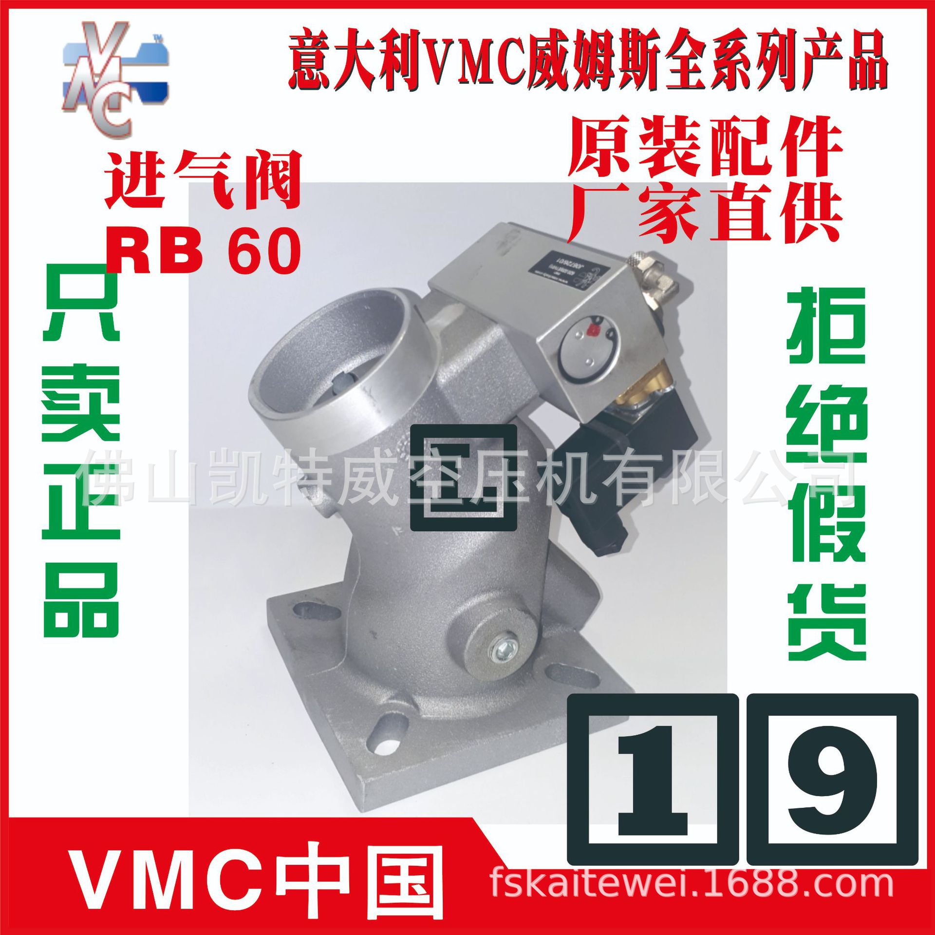 进气阀总成 RB60 VMC威姆斯 贵阳 锦州 石嘴山 汕尾 永川