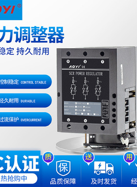 AOYI奥仪三相电力调整器PRSCR-40LA三相四线可控硅相位输出调压