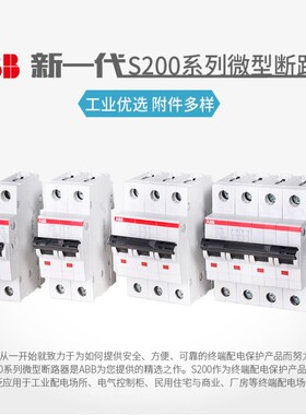 ABB微型断路器S200DC系列10KAC特性2P空气开关25A直流S202M-C25DC