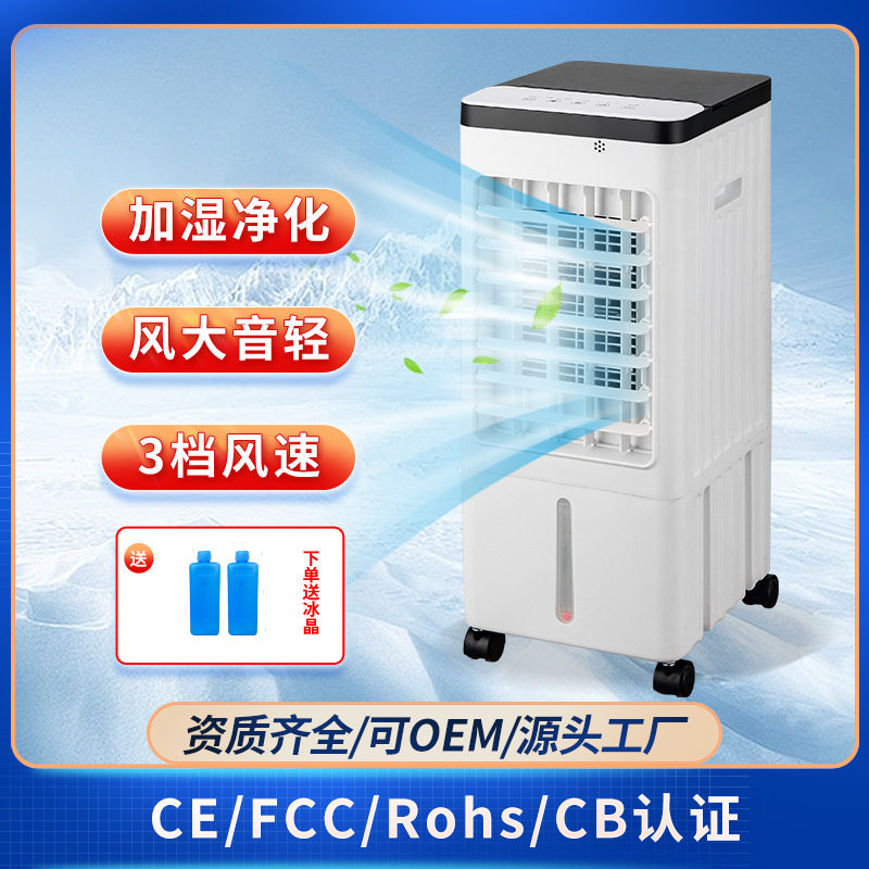 冷风扇冷风机空调扇家用制冷小型移动水冷空调厂家直销欧 英美跨