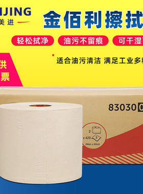 金佰利WYPALL L30工业擦拭纸83030 3层大卷式 2卷每箱
