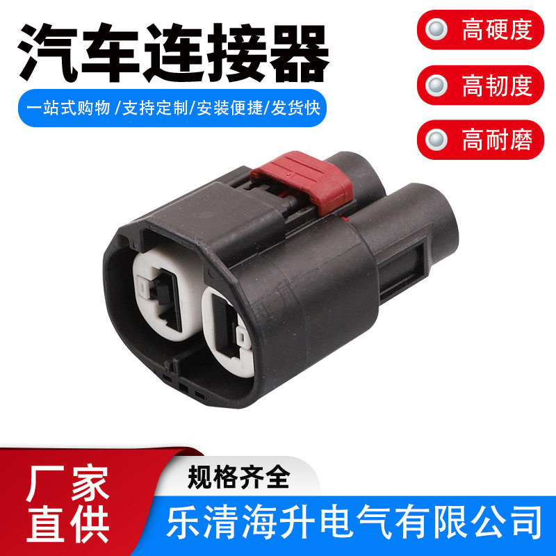 接插件7287-8211-30汽车连接器2孔2芯2P线束插头