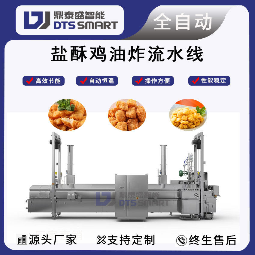 盐酥鸡油炸机上浆裹粉油炸设备鸡米花油炸生产线全自动控温油炸机