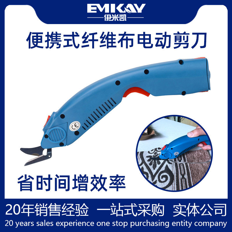 EMK多功能玻璃纤维布等剪裁电动剪刀纤维毡高性级电动系列剪刀