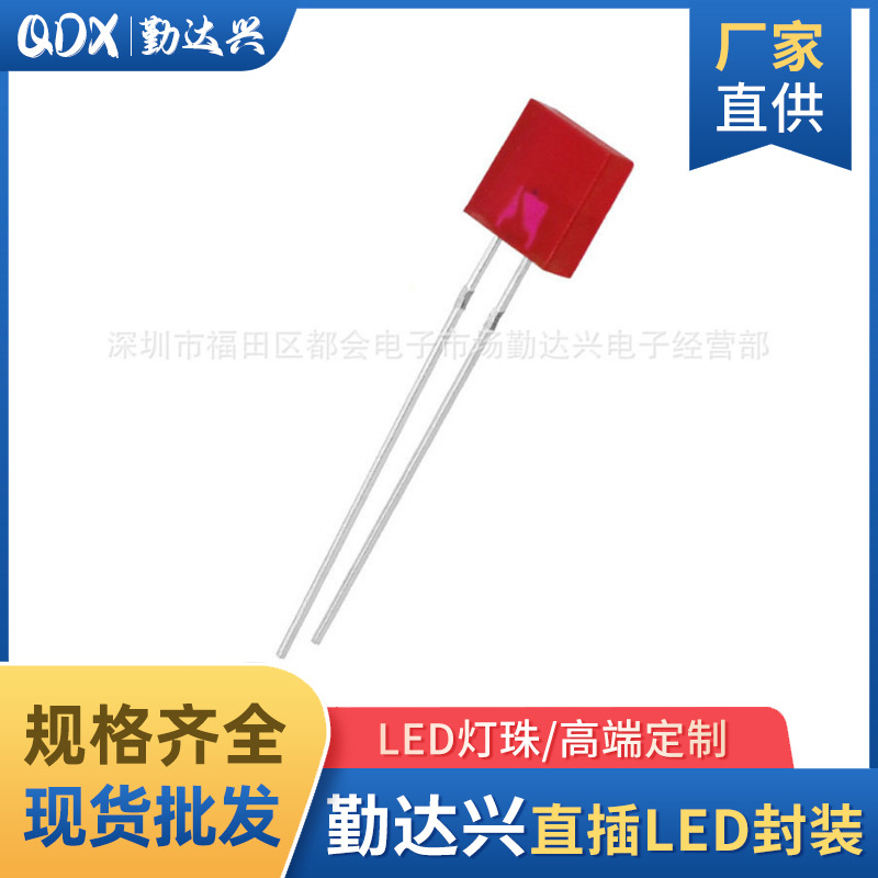 2*7*7mm方形红发红长脚 红光 LED灯珠2x7x7直插式发光二极管