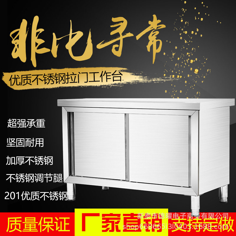 不锈钢家用拉门工作台厨房专用桌子打荷操作台切菜商用台面案板柜