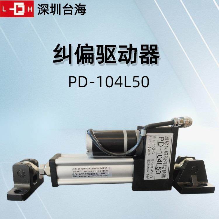 深圳大批提供高性能纠偏系统,光电纠偏,支持光电追边,追线。