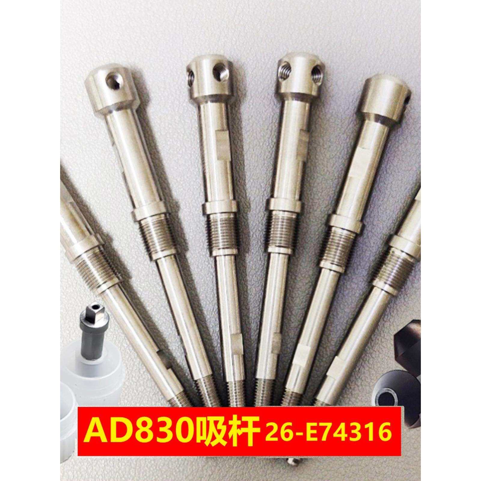 AD830吸嘴杆26-E74316吸杆ASM固晶机14mm17连接杆橡胶吸嘴安装杆